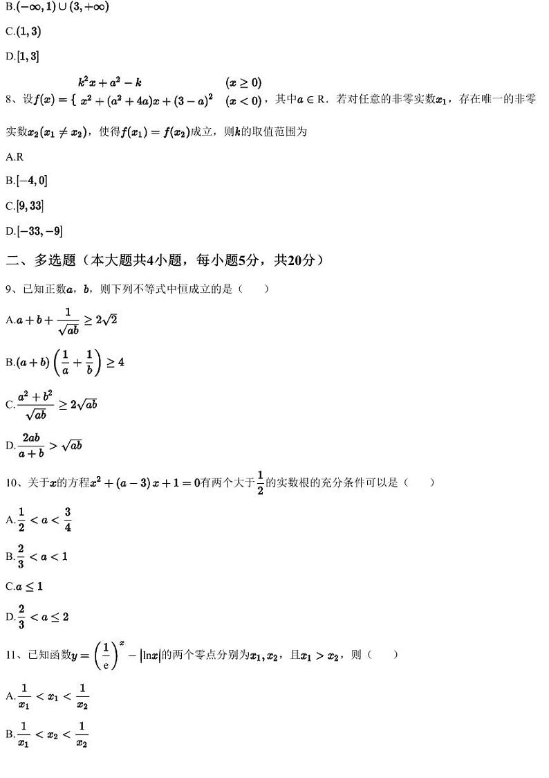 2022~2023学年12月四川成都武侯区成都市第七中学高一上学期月考数学试卷（含答案与解析）第3页