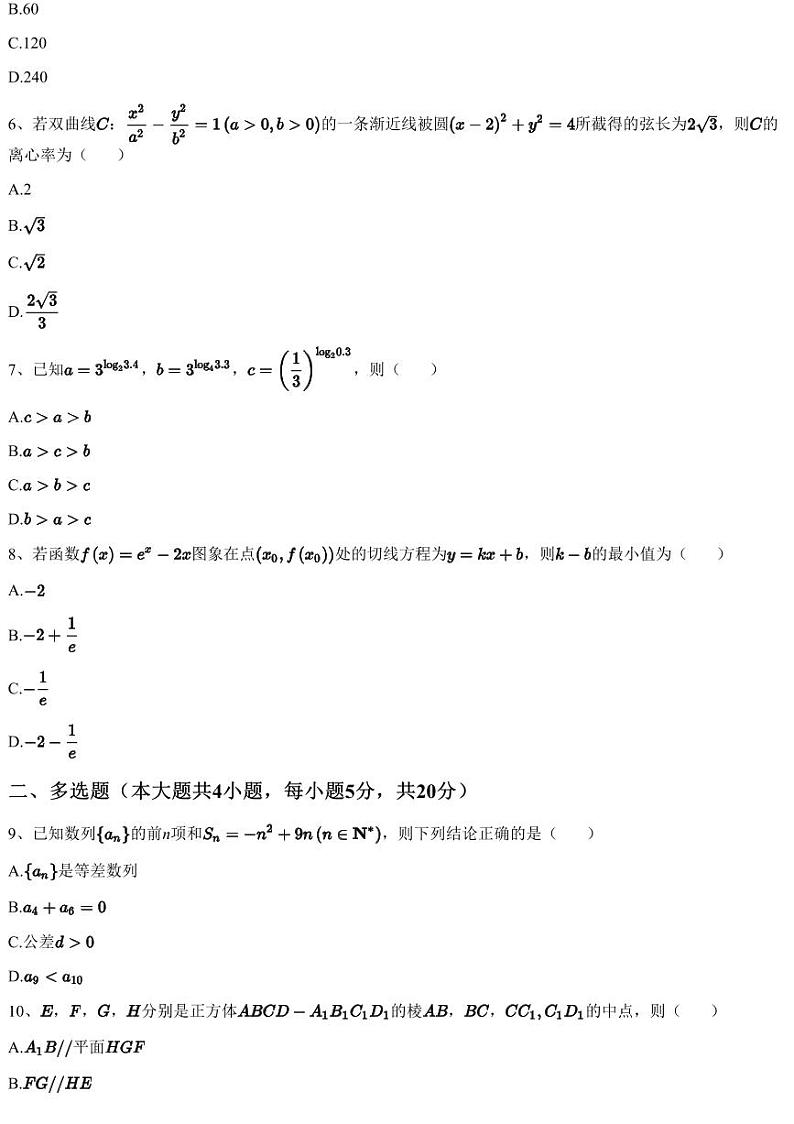2022~2023学年12月广东东莞市高三上学期月考数学试卷（七校）（含答案与解析）第2页