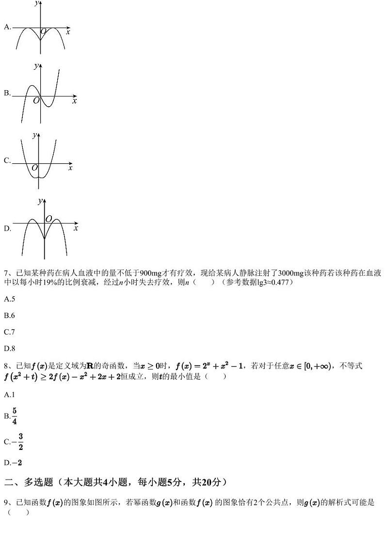 2022~2023学年12月辽宁营口大石桥市大石桥市第三高级中学高一上学期月考数学试卷（含答案与解析）第2页