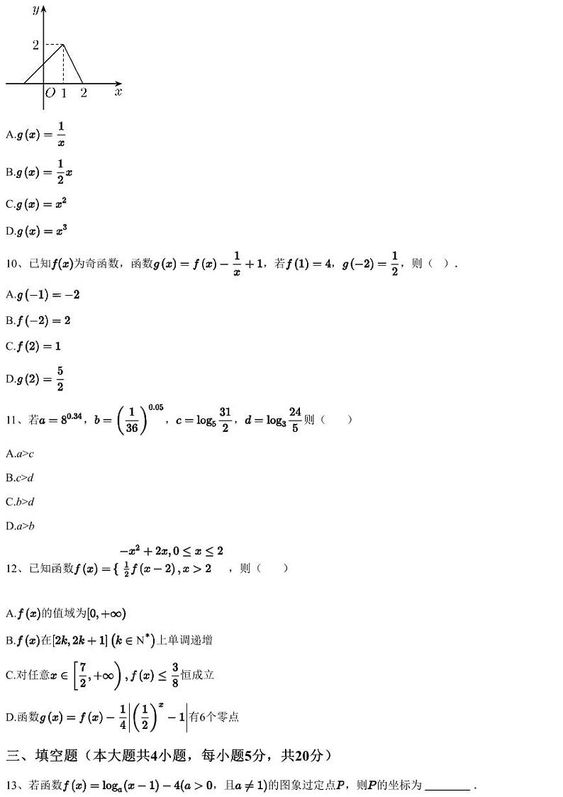 2022~2023学年12月辽宁营口大石桥市大石桥市第三高级中学高一上学期月考数学试卷（含答案与解析）第3页