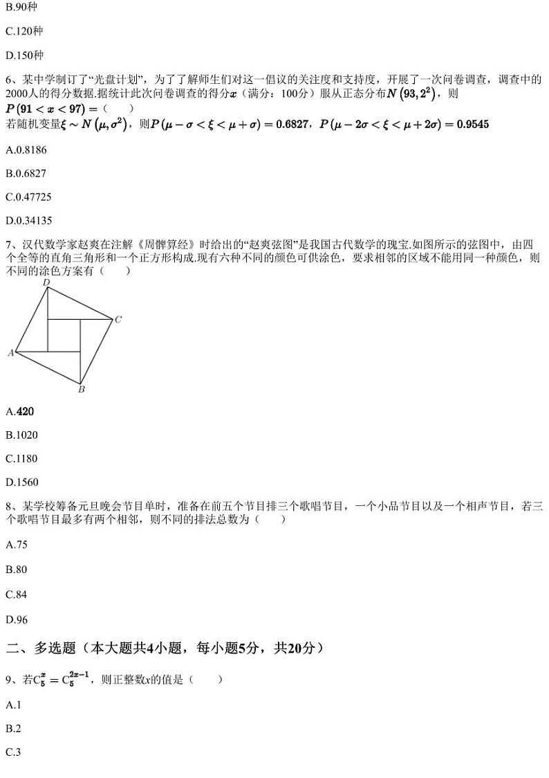 2022~2023学年贵州遵义红花岗区遵义清华中学高二下学期月考数学试卷（含答案与解析）02
