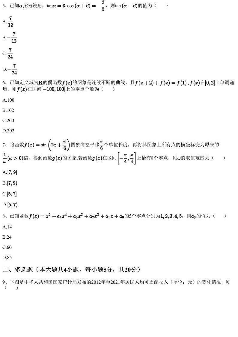 2022~2023学年11月安徽高三上学期月考数学试卷（示范高中培优联盟冬季联考）（含答案与解析）02