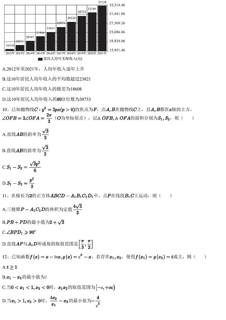 2022~2023学年11月安徽高三上学期月考数学试卷（示范高中培优联盟冬季联考）（含答案与解析）03