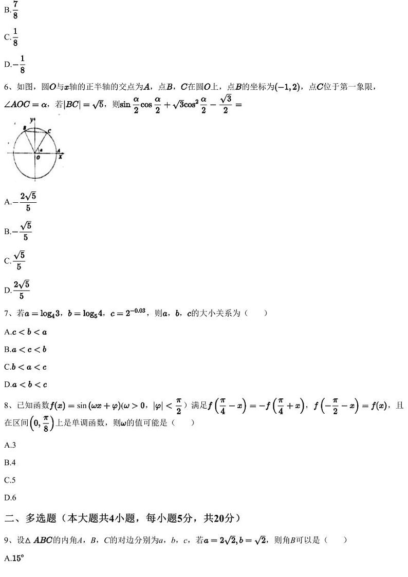 2022~2023学年福建漳州芗城区福建省漳州第一中学高三上学期月考数学试卷（第一次阶段考试）（含答案与解析）02