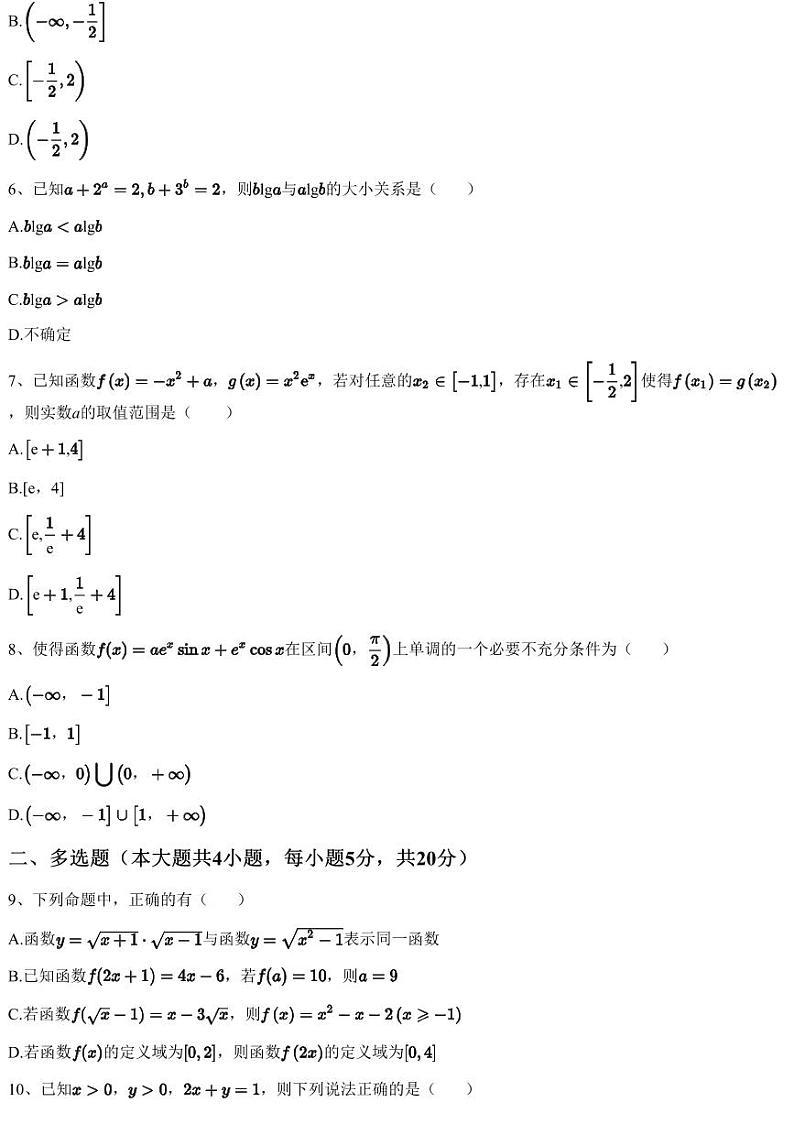 2022~2023学年安徽宿州泗县泗县一中高二下学期月考数学试卷（第二次月考）（含答案与解析）第2页