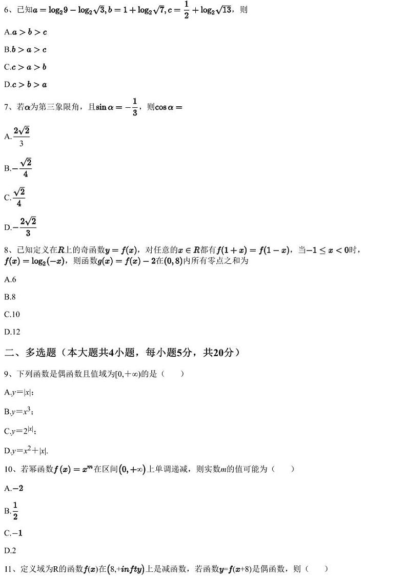 2022~2023学年12月云南红河屏边苗族自治县屏边县第一中学民族中学高一上学期月考数学试卷（含答案与解析）第2页