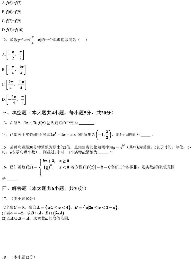 2022~2023学年12月云南红河屏边苗族自治县屏边县第一中学民族中学高一上学期月考数学试卷（含答案与解析）第3页