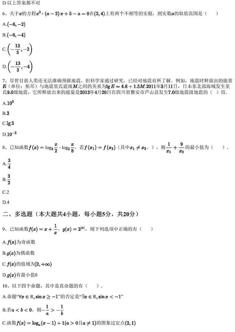 2022~2023学年12月江苏苏州高新区苏州高新区第一中学高一上学期月考数学试卷（含答案与解析）第2页