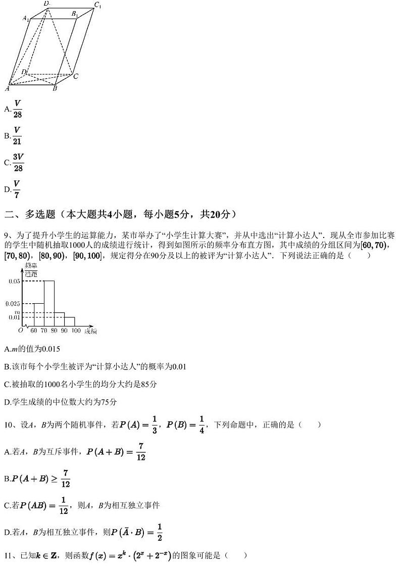 2022~2023学年湖南长沙雨花区雅礼中学高三下学期月考数学试卷（含答案与解析）03