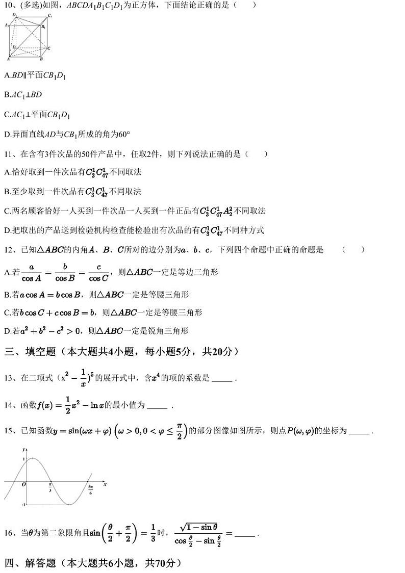2022~2023学年江苏盐城阜宁县高三上学期月考数学试卷（实验高级中学 第一次学情调研）（含答案与解析）03