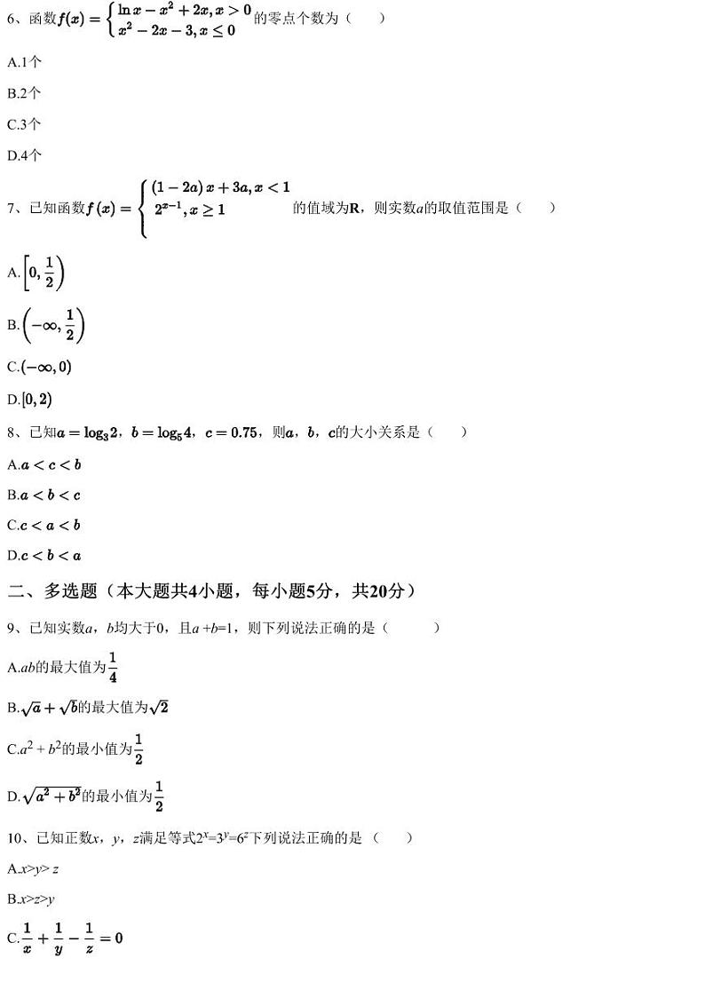 2022~2023学年江西上饶上饶县上饶市第一中学高一上学期月考数学试卷（第二次月考）（含答案与解析）第2页