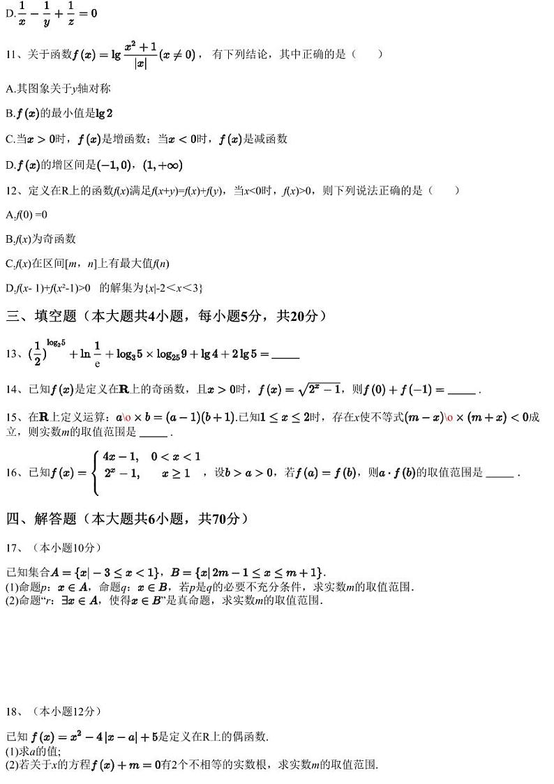 2022~2023学年江西上饶上饶县上饶市第一中学高一上学期月考数学试卷（第二次月考）（含答案与解析）第3页