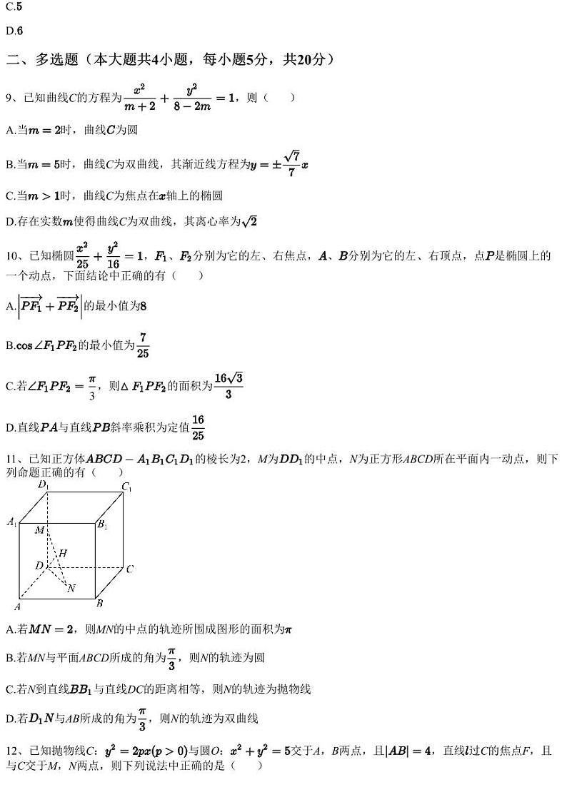 2022~2023学年12月山西太原小店区山西大学附属中学高二上学期月考数学试卷（含答案与解析）第3页