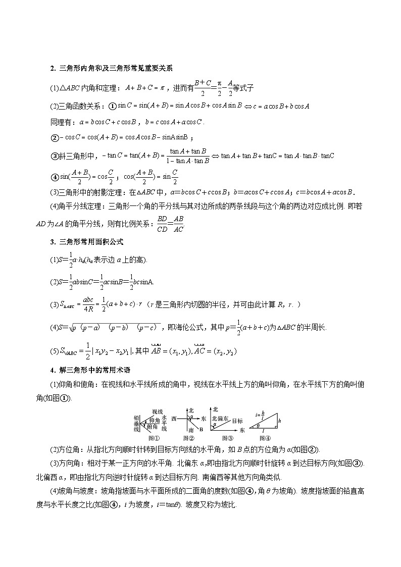 第02讲 正弦定理和余弦定理12种常见考法归类（学生版）-新高二暑假衔接（人教版）第2页