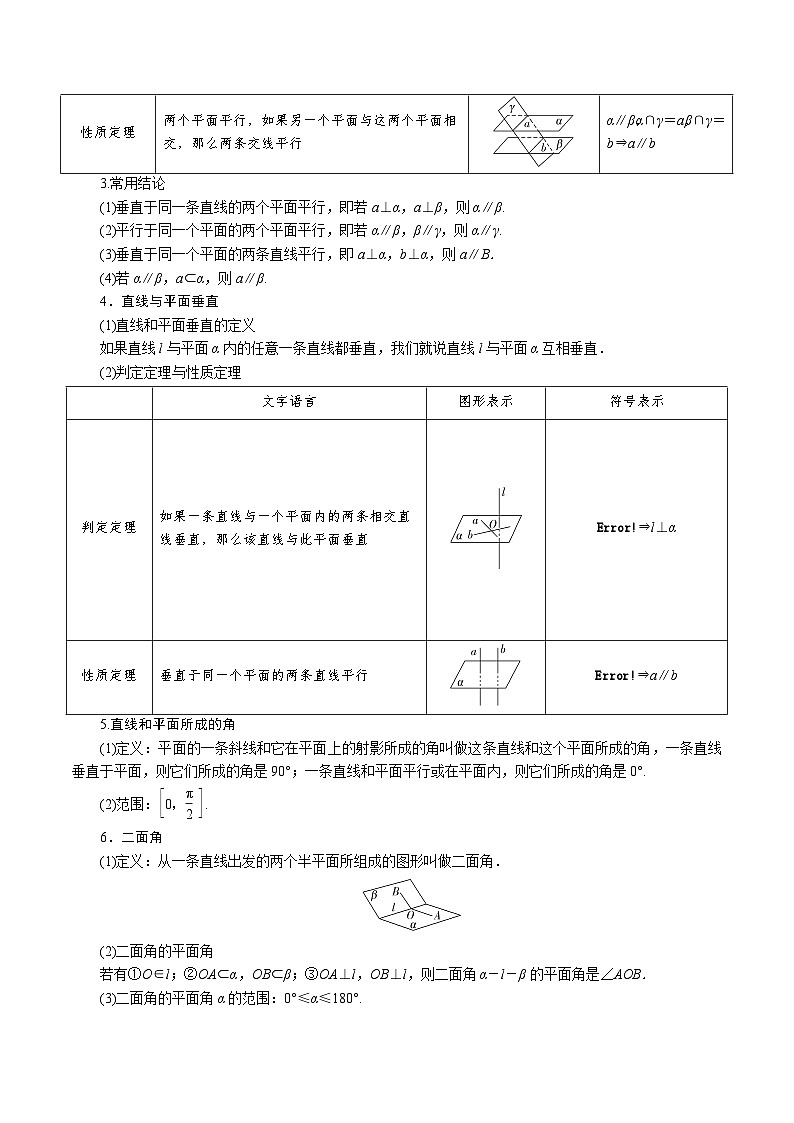 第03讲 空间中平行、垂直问题10种常见考法归类（学生版）-新高二暑假衔接（人教版）第2页