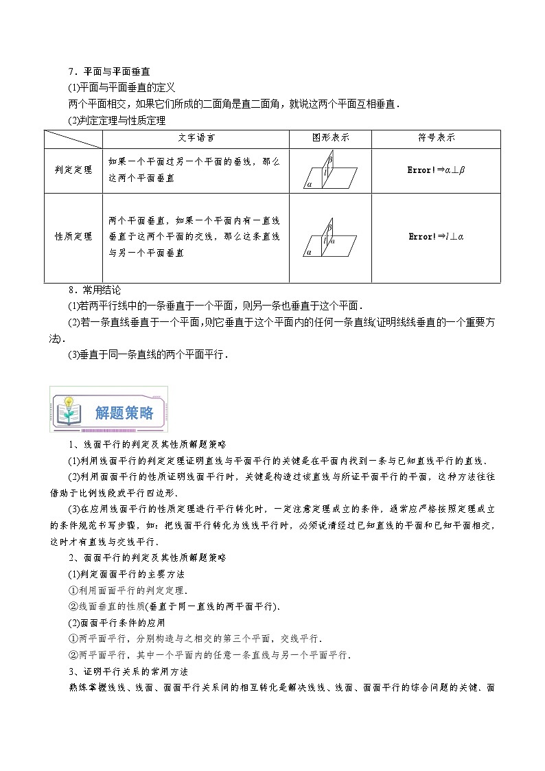 第03讲 空间中平行、垂直问题10种常见考法归类（教师版）-新高二暑假衔接（人教版）第3页