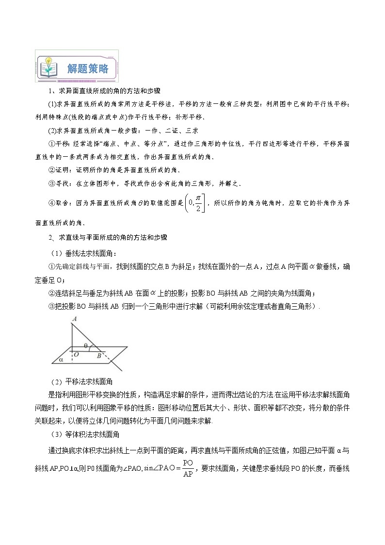 第04讲 利用几何法解决空间角和距离19种常见考法归类（教师版）-新高二暑假衔接（人教版） 第2页