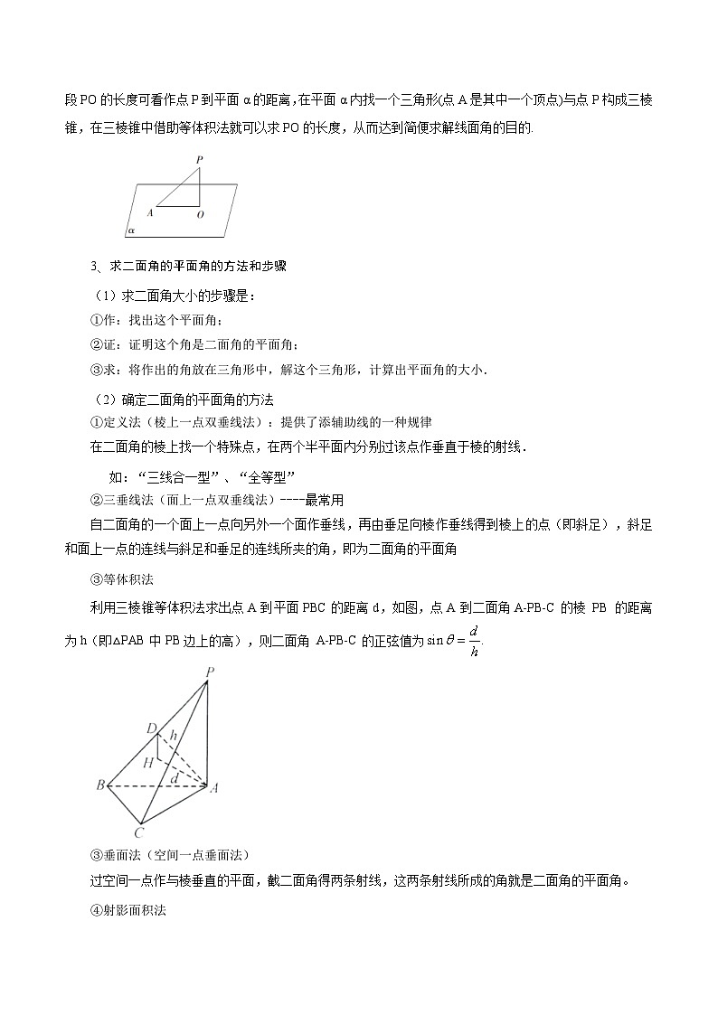 第04讲 利用几何法解决空间角和距离19种常见考法归类（教师版）-新高二暑假衔接（人教版） 第3页