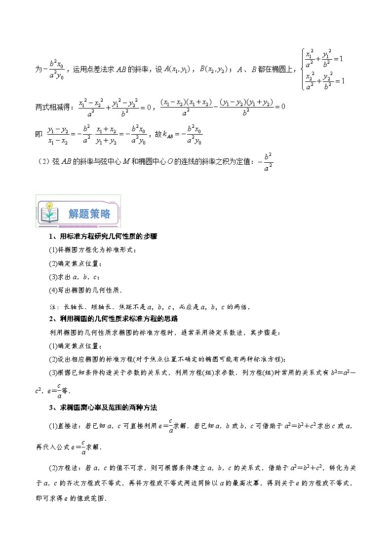 第20讲 椭圆的简单几何性质10种常见考法归类-新高二数学暑假衔接试题（人教版）03