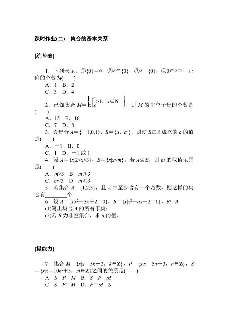北师大版高中数学必修第一册同步练课时作业(二)【含答案】01