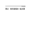 北师大版高中数学必修第一册8.2数学建模的主要步骤 教学课件