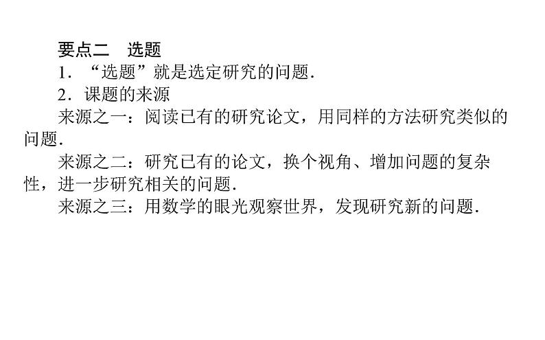 北师大版高中数学必修第一册8.3数学建模活动的主要过程 教学课件03