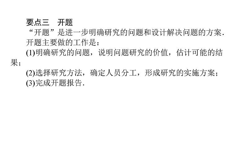 北师大版高中数学必修第一册8.3数学建模活动的主要过程 教学课件04