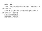 北师大版高中数学必修第一册8.3数学建模活动的主要过程 教学课件