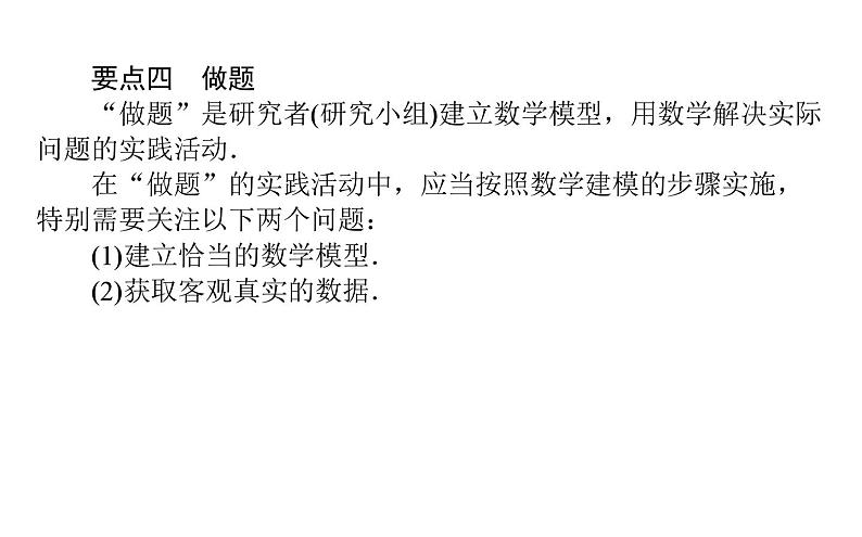 北师大版高中数学必修第一册8.3数学建模活动的主要过程 教学课件05