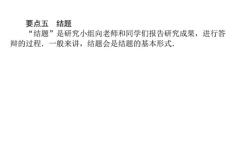 北师大版高中数学必修第一册8.3数学建模活动的主要过程 教学课件06