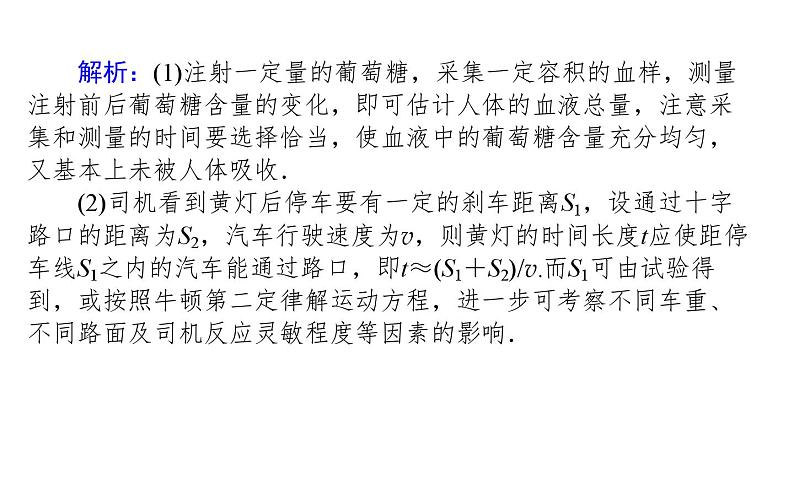 北师大版高中数学必修第一册8.3数学建模活动的主要过程 教学课件08