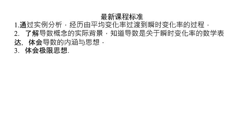 北师大版高中数学选择性必修第二册2.1 平均变化率与瞬时变化率【课件】第4页