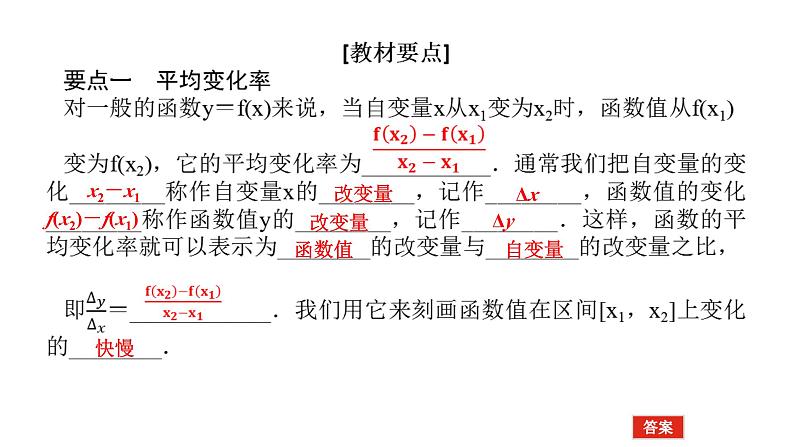 北师大版高中数学选择性必修第二册2.1 平均变化率与瞬时变化率【课件】第6页