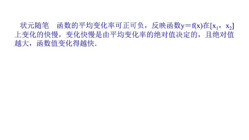 北师大版高中数学选择性必修第二册2.1 平均变化率与瞬时变化率【课件】第7页