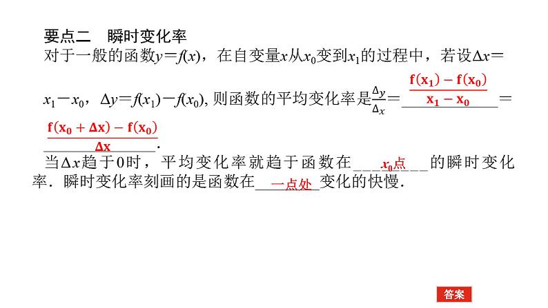 北师大版高中数学选择性必修第二册2.1 平均变化率与瞬时变化率【课件】第8页
