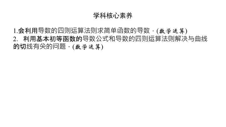 北师大版高中数学选择性必修第二册2.4 导数的四则运算法则【课件】第5页