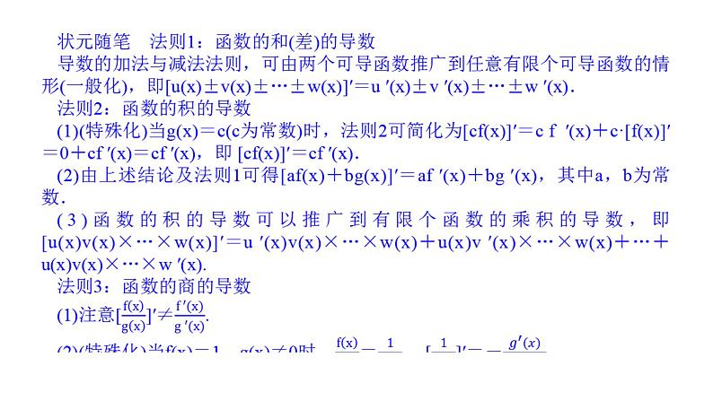 北师大版高中数学选择性必修第二册2.4 导数的四则运算法则【课件】第7页