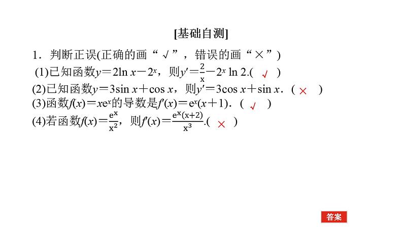 北师大版高中数学选择性必修第二册2.4 导数的四则运算法则【课件】第8页