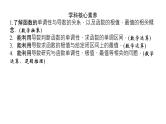北师大版高中数学选择性必修第二册2.6.1.1函数的单调性与导数【课件】