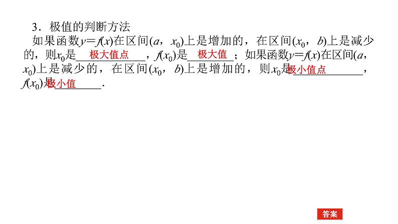北师大版高中数学选择性必修第二册2.6.2函数的极值【课件】第6页