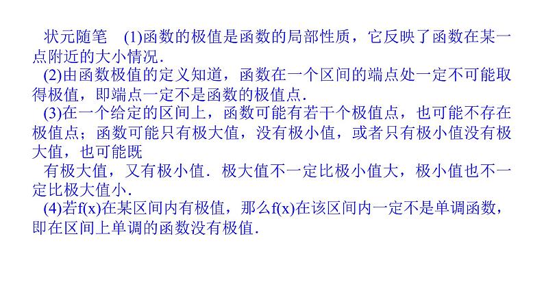 北师大版高中数学选择性必修第二册2.6.2函数的极值【课件】第7页
