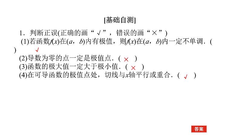 北师大版高中数学选择性必修第二册2.6.2函数的极值【课件】第8页