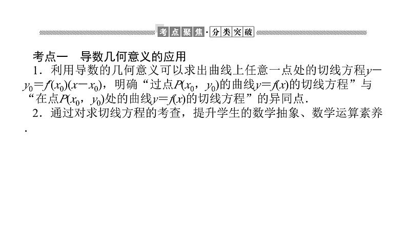 北师大版高中数学选择性必修第二册-第2章-导数及其应用-章末复习课【课件】第3页