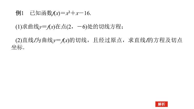 北师大版高中数学选择性必修第二册-第2章-导数及其应用-章末复习课【课件】第4页
