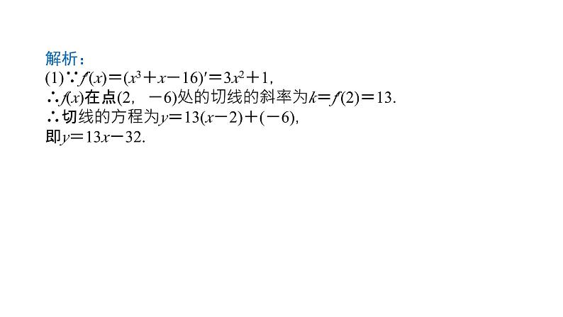 北师大版高中数学选择性必修第二册-第2章-导数及其应用-章末复习课【课件】第5页