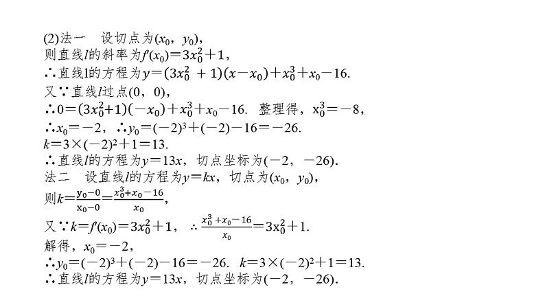 北师大版高中数学选择性必修第二册-第2章-导数及其应用-章末复习课【课件】第6页