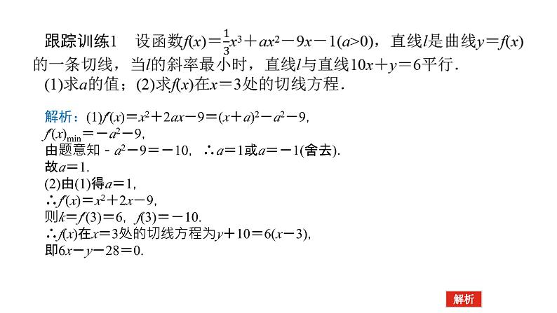 北师大版高中数学选择性必修第二册-第2章-导数及其应用-章末复习课【课件】第7页