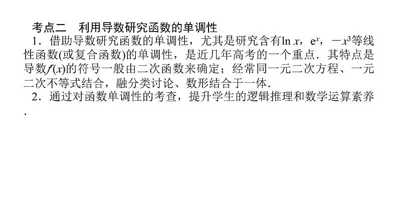北师大版高中数学选择性必修第二册-第2章-导数及其应用-章末复习课【课件】第8页