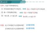 人教A版數(shù)學(xué)2019必修第一冊(cè)1-5-2全稱量詞命題與存在量詞命題的否定課件