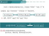 人教A版數(shù)學(xué)2019必修第一冊(cè)1-5-2全稱量詞命題與存在量詞命題的否定課件